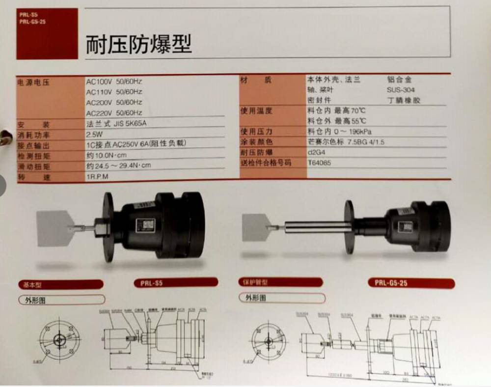 日本东和制电towa耐压防爆式阻旋料位开关PRL-G5-25