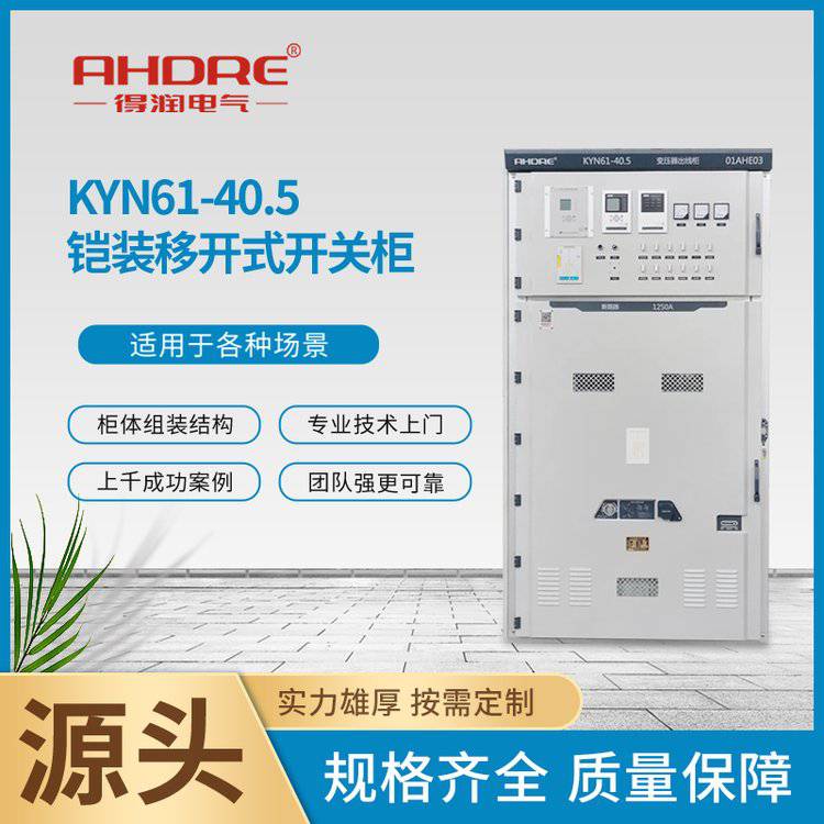 35KV高压开关柜KYN61-405铠装移开式开关柜电气成套厂家