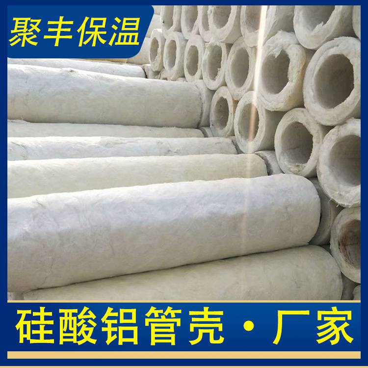 广州聚丰公司加工定做硅酸铝管壳石油化工管道可用耐高温绝热