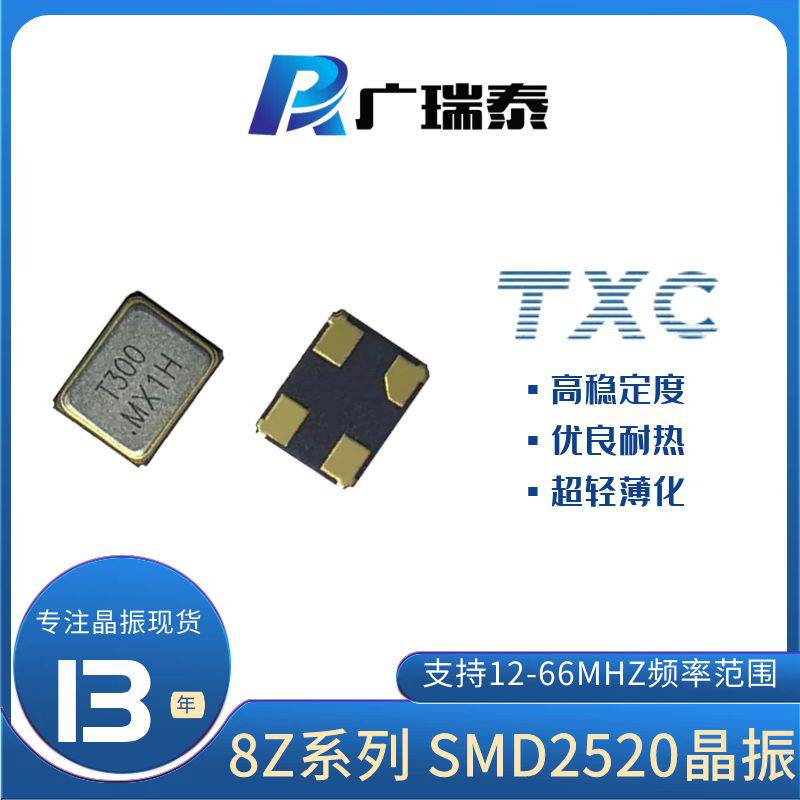 SMD2520四脚无源贴片晶振26MHZ（TXC/台湾晶技代理商）8Z26000024