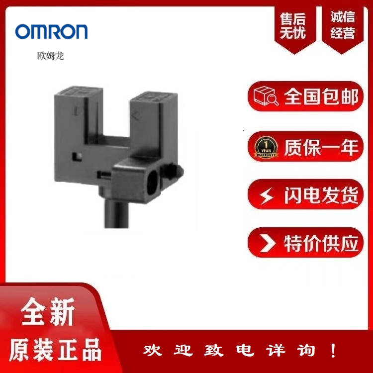 欧姆龙光电传感器凹槽型EE-SX953-W1M