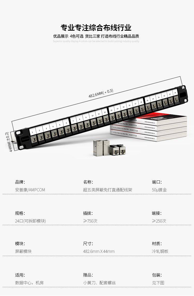 安普康水晶头安普康和安普区别odp配线架安普康网线生产4芯电