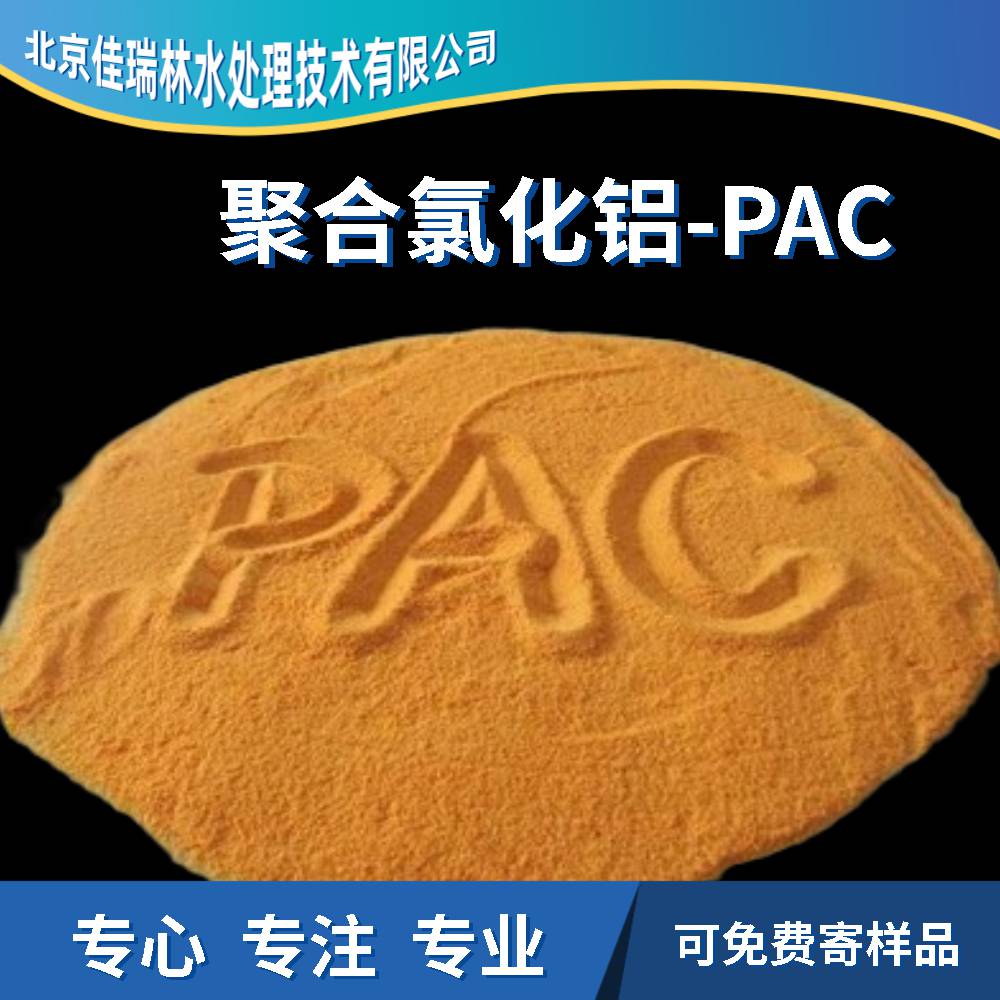 黄石聚合氯化铝PAC工业级26含量褐色颗粒污水处理