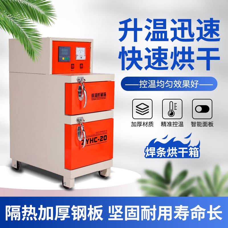 人和远红外焊条烘干箱ZYC-60公斤电焊条干燥保温一体机焊剂烘干箱