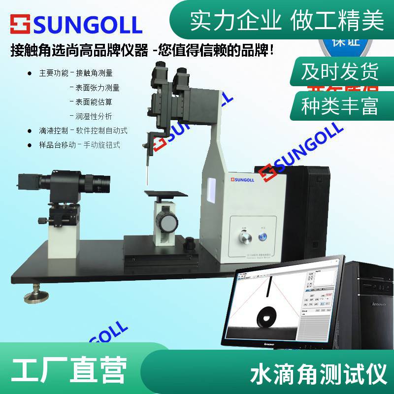 液滴角仪接触角测量水滴角测定视频光学液滴角