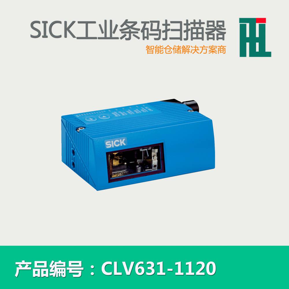 施克SICK仓储物流高速读码器CLV631分拣线工业高速读码器