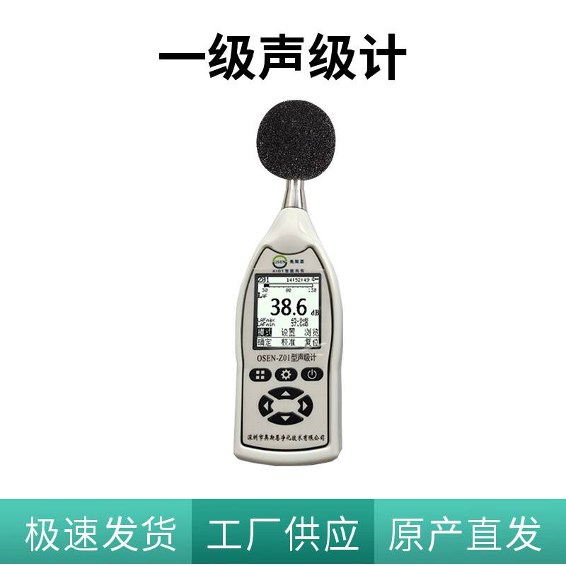 室内外噪声源检测仪 户外携带方便的手持声级计 1级精密声级计
