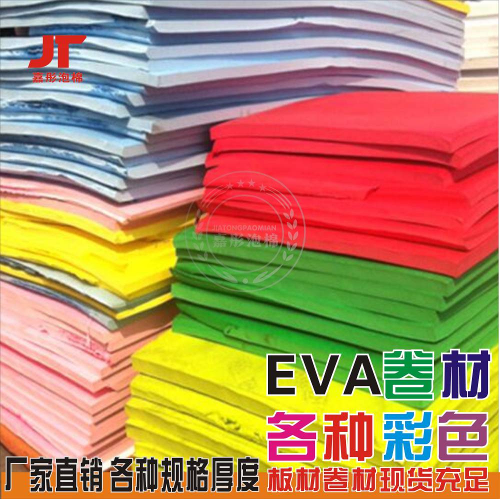 现货供应彩色EVA泡棉板材可背胶尺寸规格硬度齐全防火阻燃防静电