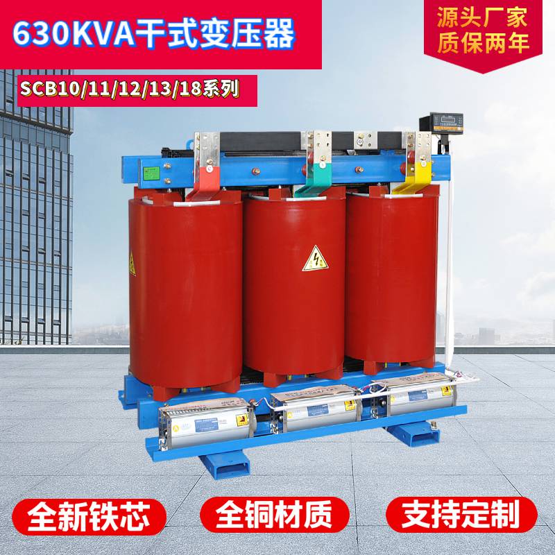 北京恒安源-全铜三相干式变压器SCB10-630kva/10-04kvDyn11