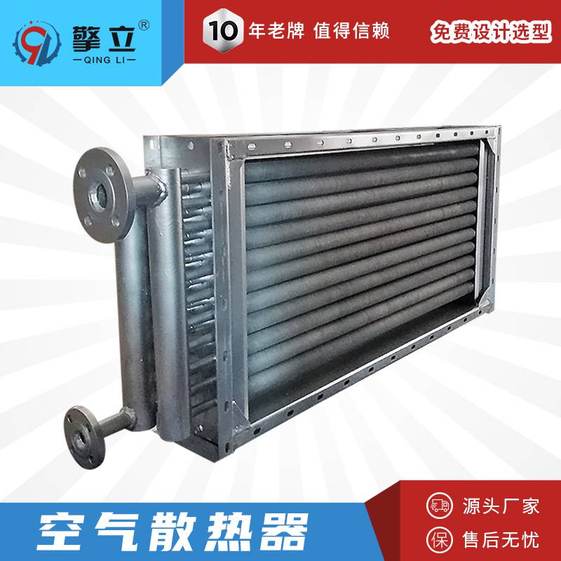厂家供应翅片散热器不锈钢空气换热器烘干机散热器非标定制