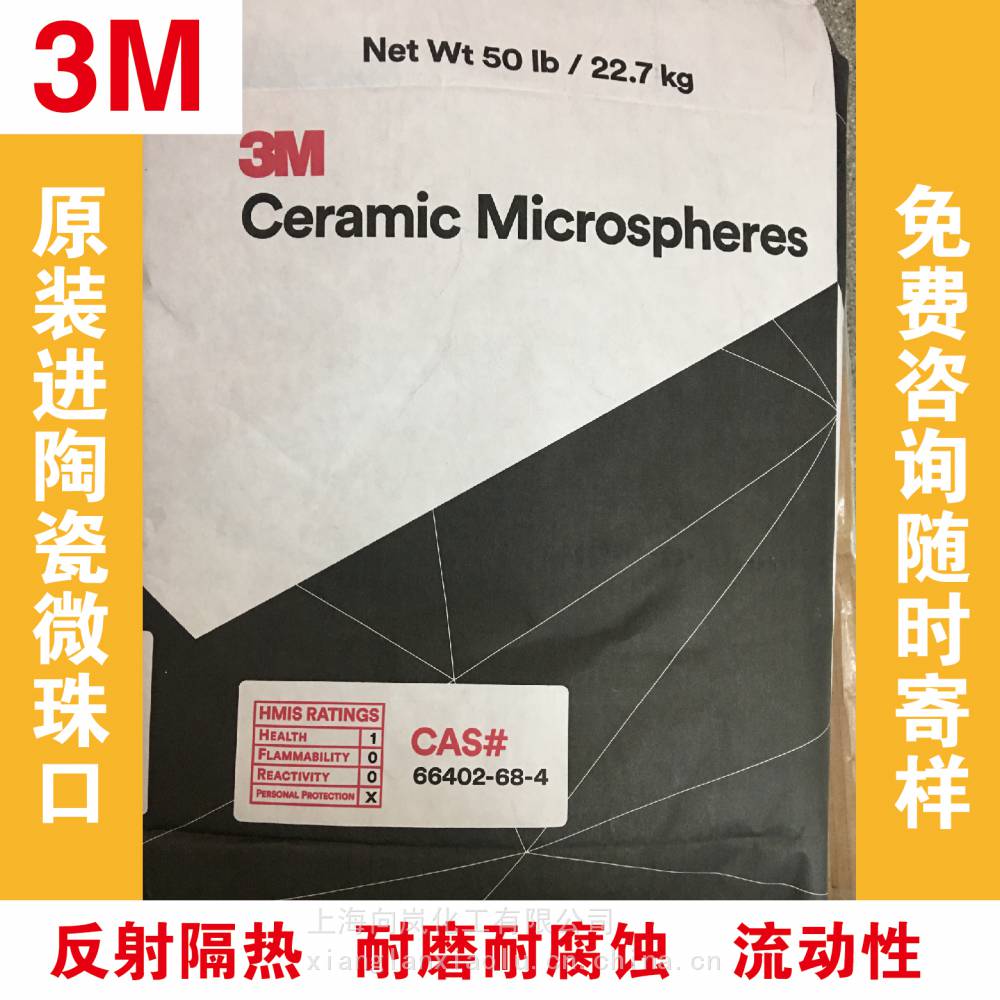 3M™W-610**别白色陶瓷微球