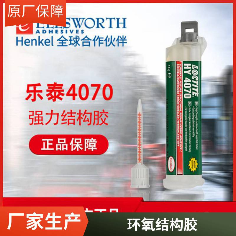 汉高乐泰4070胶水 HY4070快干型结构胶 高强度瞬间胶粘剂 11g