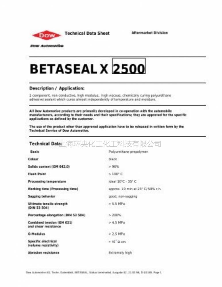BETASEALX2500PLUS杜邦双组分室温快速固化