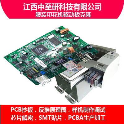 供应日本进口服装印花机驱动板PCB抄板克隆线路板复制移印设备PCBA生产企业