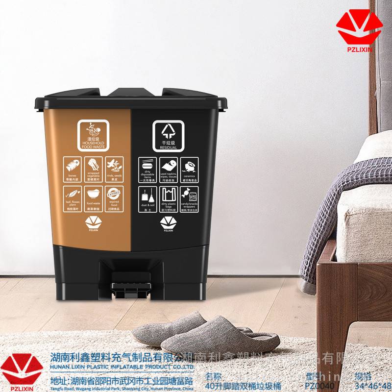湖南利鑫塑料40L家用干湿分类脚踏垃圾桶厂家批发定做制LOGO标语