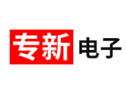 深圳专新电子材料有限公司