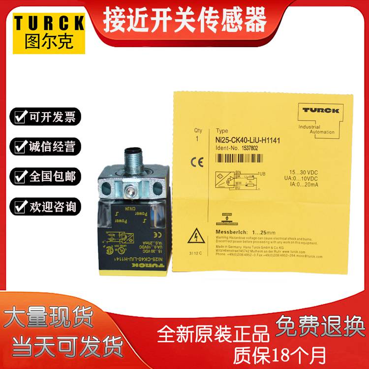 Turck图尔克接近开关NI35U-CK40-ADZ30X2-B3131NI25U-CK4