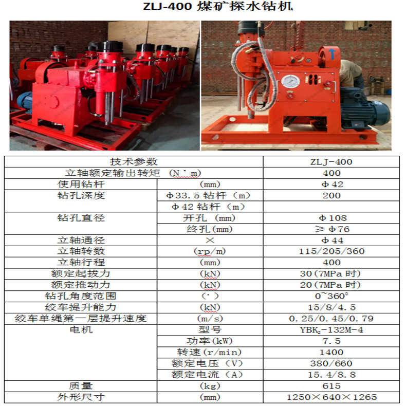 供应久钻ZLJ-400电动探水钻机煤矿坑道多角度钻孔机价格优惠
