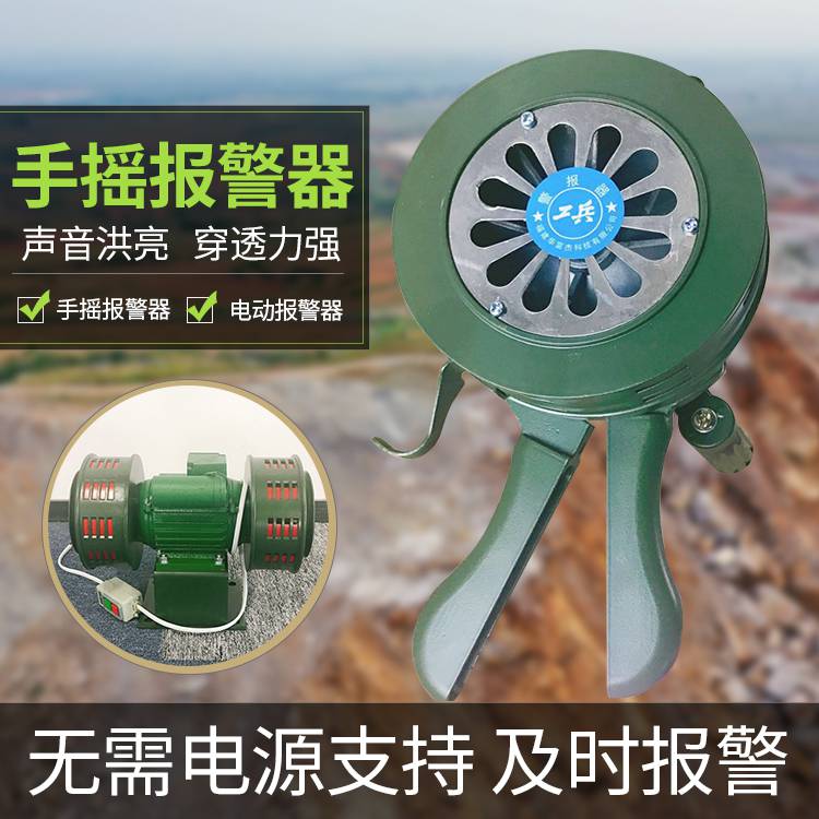 手摇报警器sy-200b便携式小型报警器防空警报器贵州