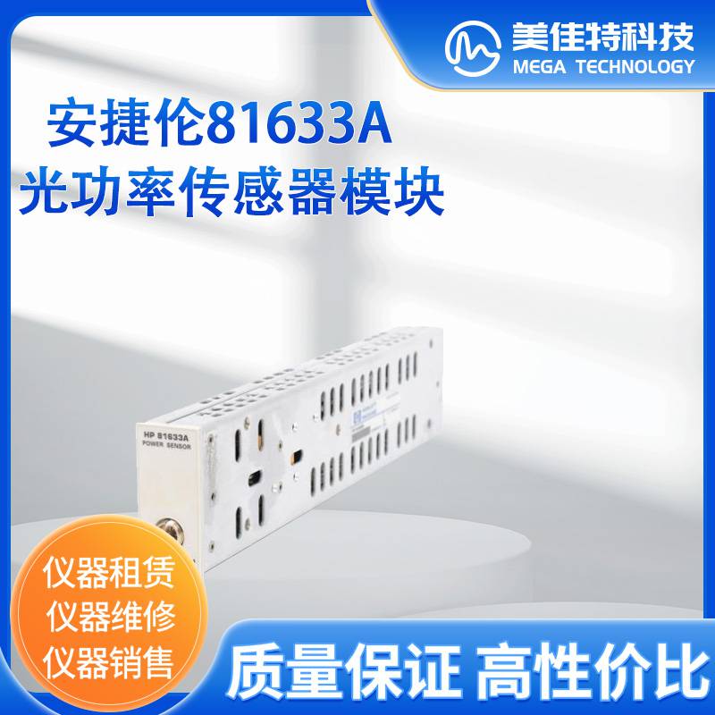 81633A Keysight 是德 光功率传感器模块