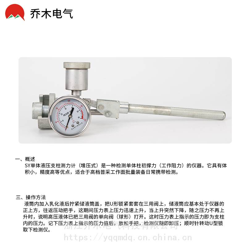 单体液压支柱测压仪SY-60型增压式单体液压支柱测力计