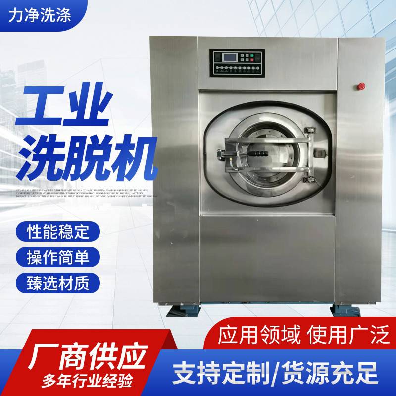 布草洗涤设备100公斤全自动洗脱机洗衣房设备生产商