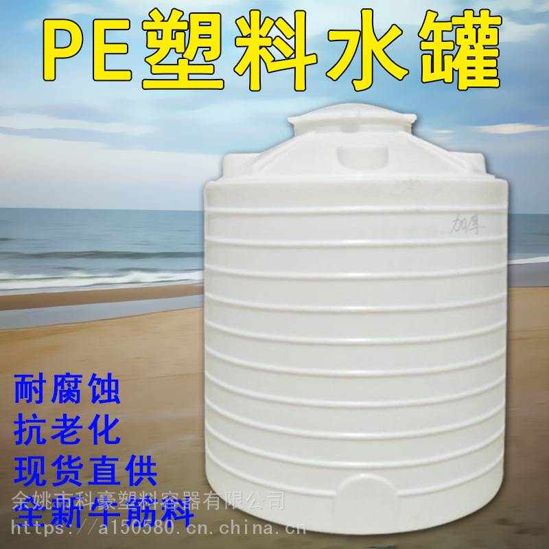 25吨平底塑料桶PE水塔搅拌罐耐撞击抗老化