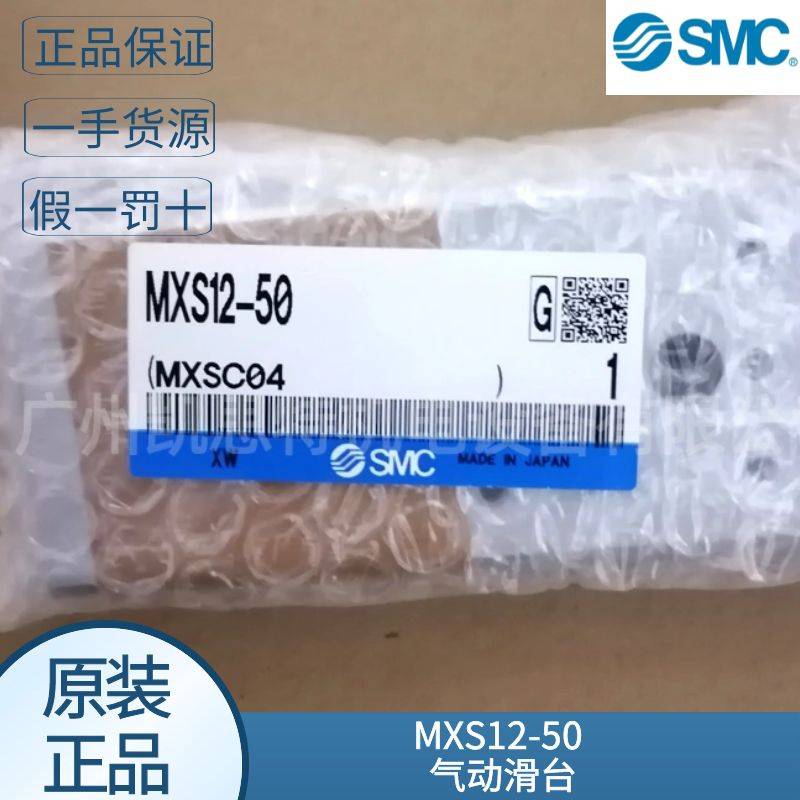 日本smc原装气缸MXS12-50 MXS 系列 气动滑台 议价