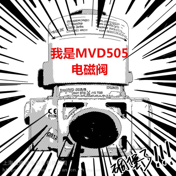 上海威炼MVD2050/5铸铁电磁阀