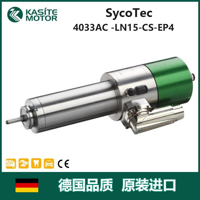 德国SycoTec口腔医疗氧化锆CAD/CAM系统义齿加工高速电主轴4033AC-LN15