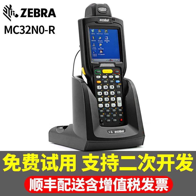 ZEBRA斑马讯宝symbolMC3200 MC32N0G移动无线数据采集器PDA盘点器