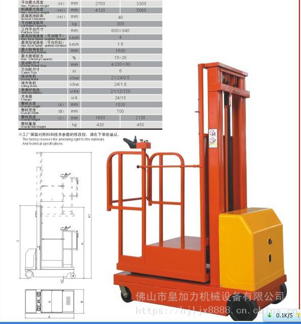 升高33米移动式液压升降平台仓库超市堆货电动升货梯隔空取货平台