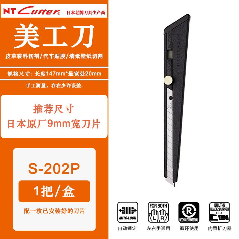 日本NTCUTTER美工刀S-202P螺丝定位锁全金属壁纸切割刀