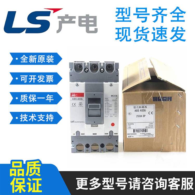 韩国LS断路器MCCB原装进口EBS103C/100A3P