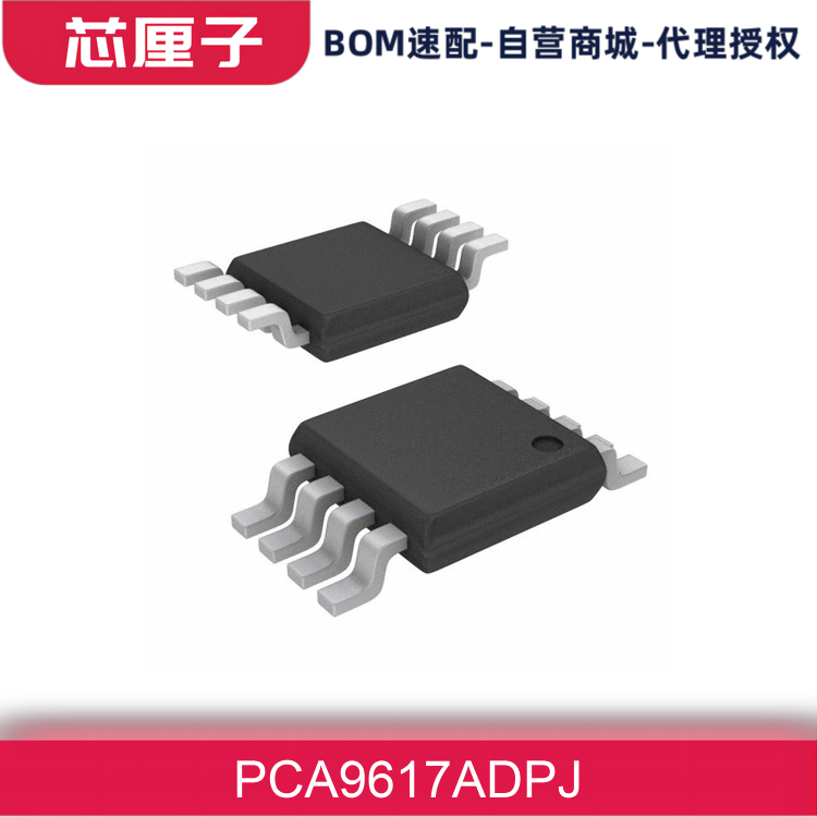 PCA9617ADPJ 恩智浦 信号缓冲器、中继器、分离器接口IC 芯片