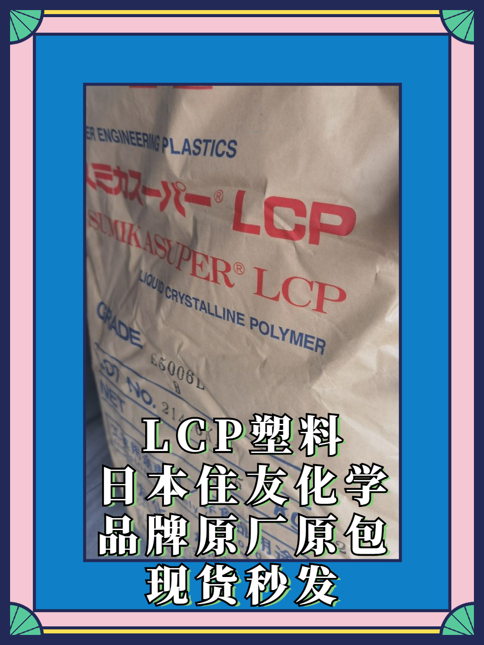 LCP塑料SZ6712L日本住友玻纤填充级液晶聚合物RIMM DDR