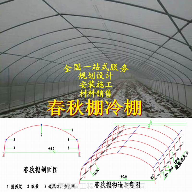 冷棚春秋棚薄膜大棚蔬菜温室大棚拱棚昱泰温室规划设计建造