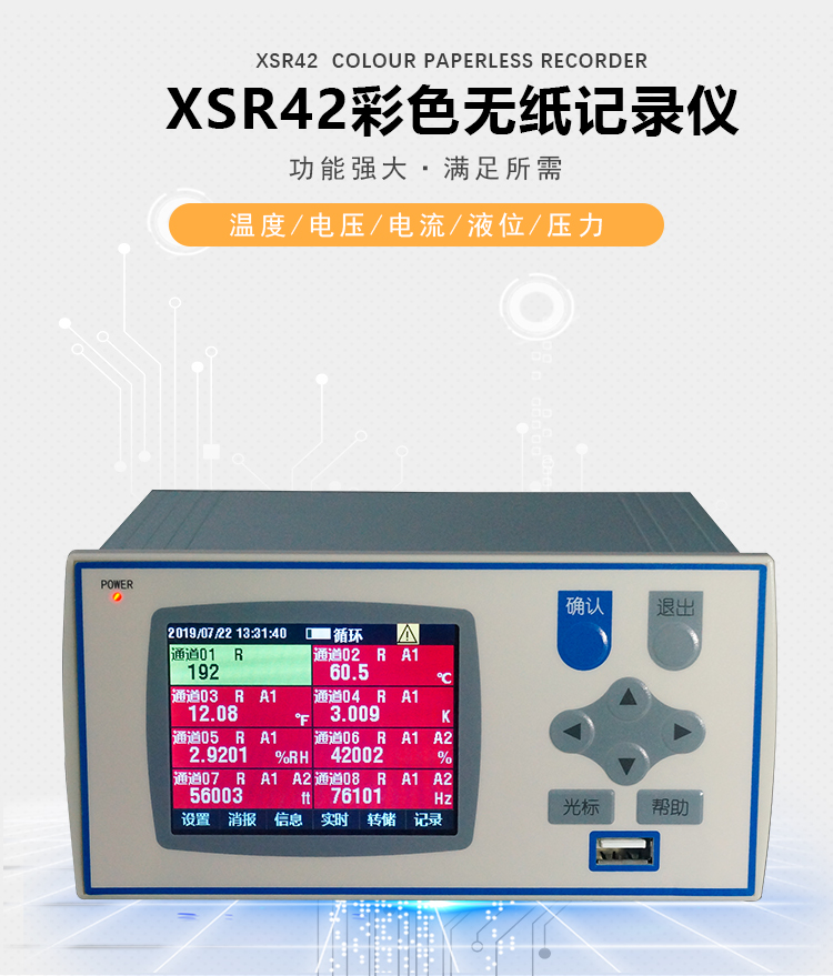 XSR42-AD1KIKTKAKBMS1V0彩色无纸记录仪温湿度工程显示仪