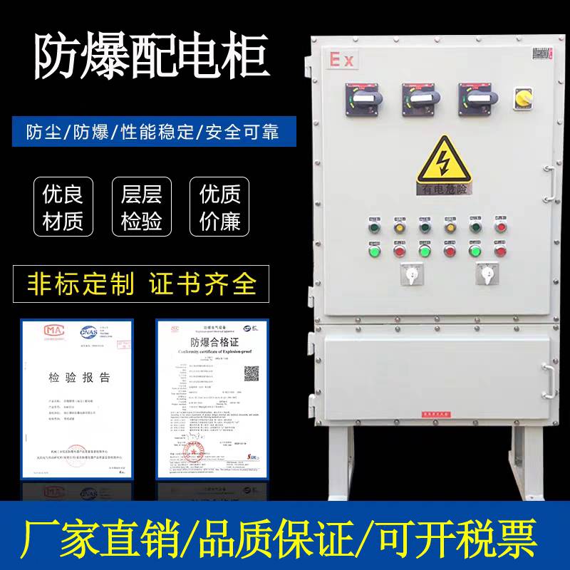 防爆配电箱 防爆控制箱厂家 工业防爆配电箱