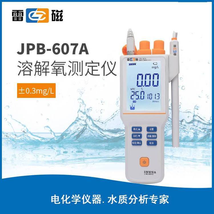 雷磁JPB-607A型便携式溶解氧测定仪值浓度温度测量仪