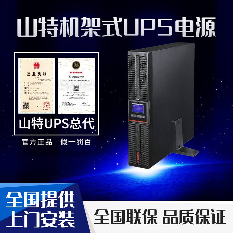 山特ups电源C1KRUPS不间断电源1kva/800w机架式高频ups电源