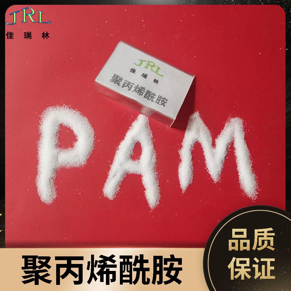 污泥脱水板框压滤机聚丙烯酰胺pam白色粉末状尾矿废水处理药剂