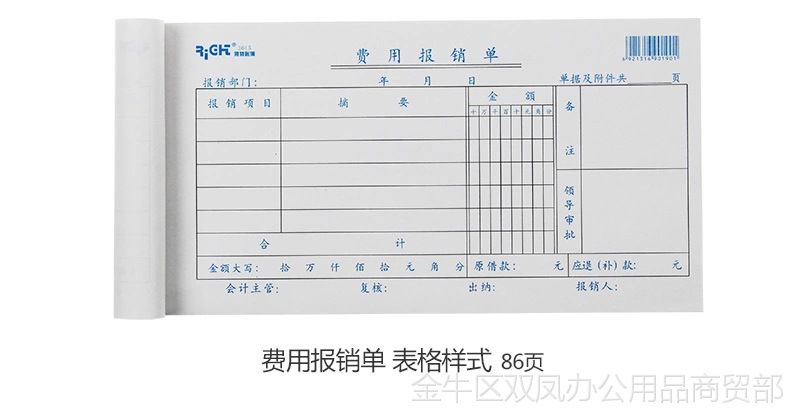 辦公用品財務憑證萊特好質量費用報銷單憑證報表批發85頁35開