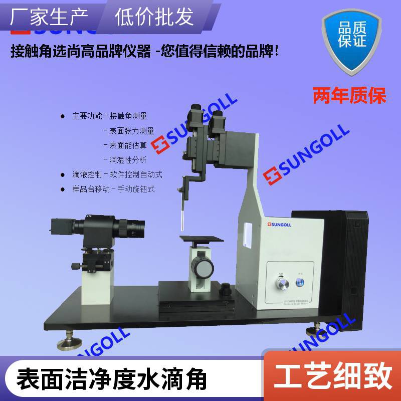 接触角测量仪动态整体倾斜型SGC动态水滴角