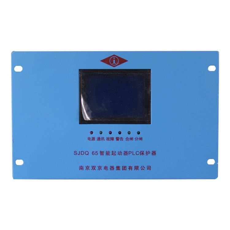 SJDQ-65智能起动器PLC保护器|南京双京矿用保护装置