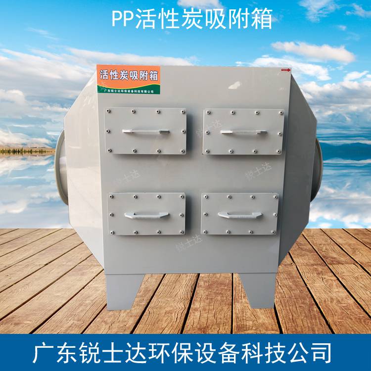 广东活性炭箱除味设备大量现货pp活性炭箱非标定制