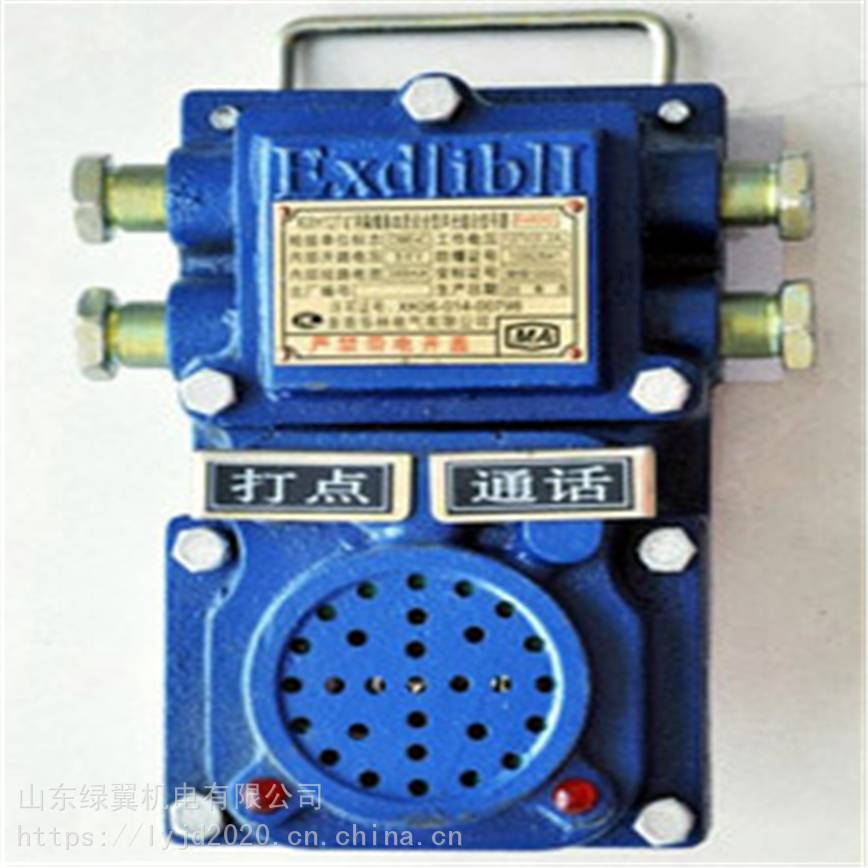 KXT102矿用隔爆型语音信号装置KXH127声光通讯信号器语音打点器