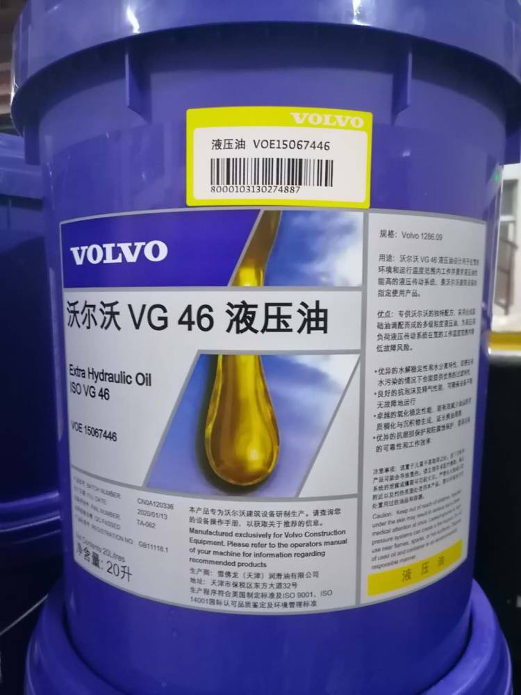 沃尔沃液压油volvovg32号抗磨液压油