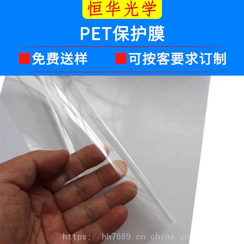 PET保护膜光学级PET保护膜PET单层保护膜PET贴膜