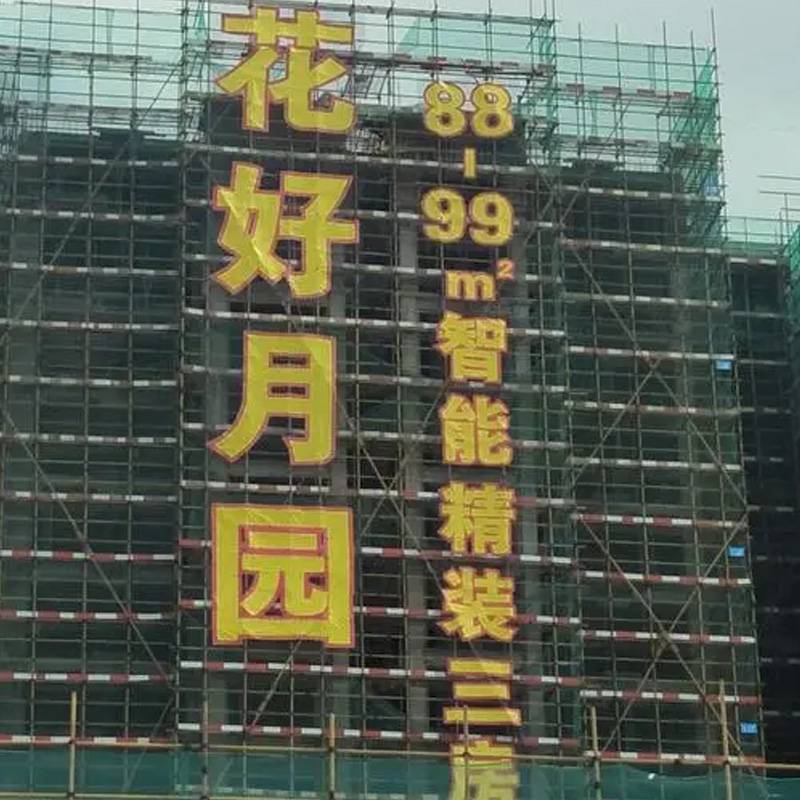 工地楼盘发光字外墙LED广告字 房地产喷绘挂网灯字